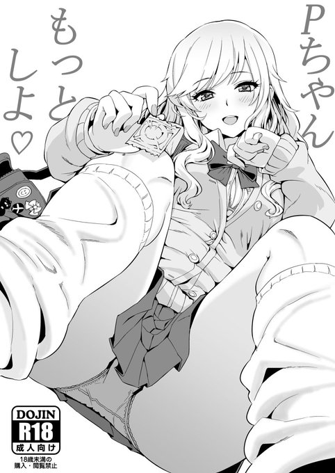 12月31日の冬コミ三日目、東ヤー44aのスペースで参加します。美墨墨洲さんが描く南条光本メインのほかに自分も本を頒布します。新刊の唯ちゃんのエロ本強化版を作りました。内容はこんなかんじになります。強化版とはいったい! 