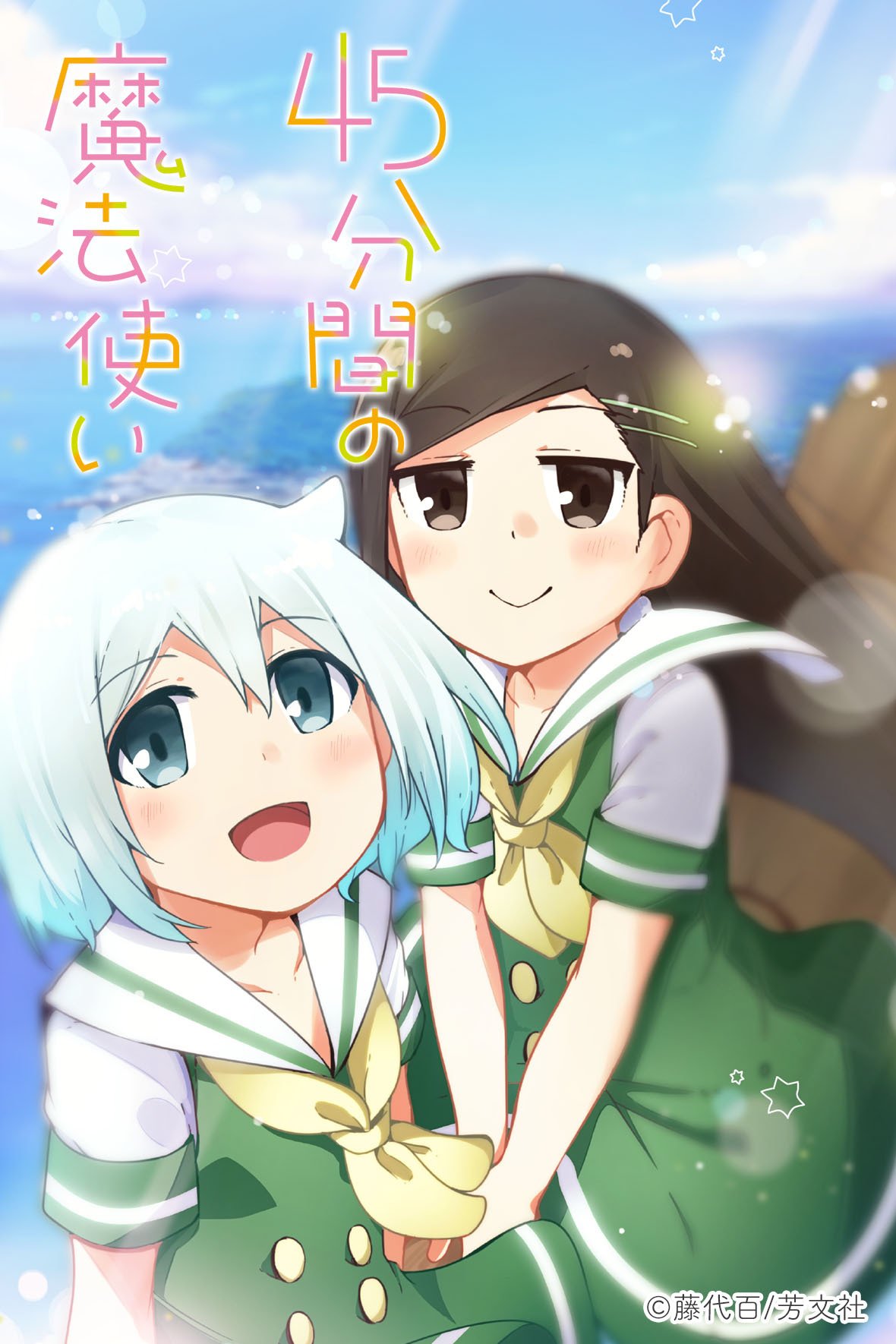 Ganma 公式 オリジナルマンガを最新話までイッキ読み Auf Twitter 離島の日常 魔法 中学生のゆるやかコメディー 45分間の 魔法使い の出張掲載が決定 1月1日 火 から1月31日 木 まで 以下内容で掲載致します 無料公開 1巻1話 1巻5話 Ganma プレミアム Ganma 公式 オリジナルマンガを最新話までイッキ読み Auf Twitter 離島の日常 魔法 中学生のゆるやかコメディー 45分間の 魔法使い の出張掲載が決定 1月1日 火 から1月31日 木 まで 以下内容で掲載致します 無料公開 1巻1話 1巻5話 Ganma プレミアム