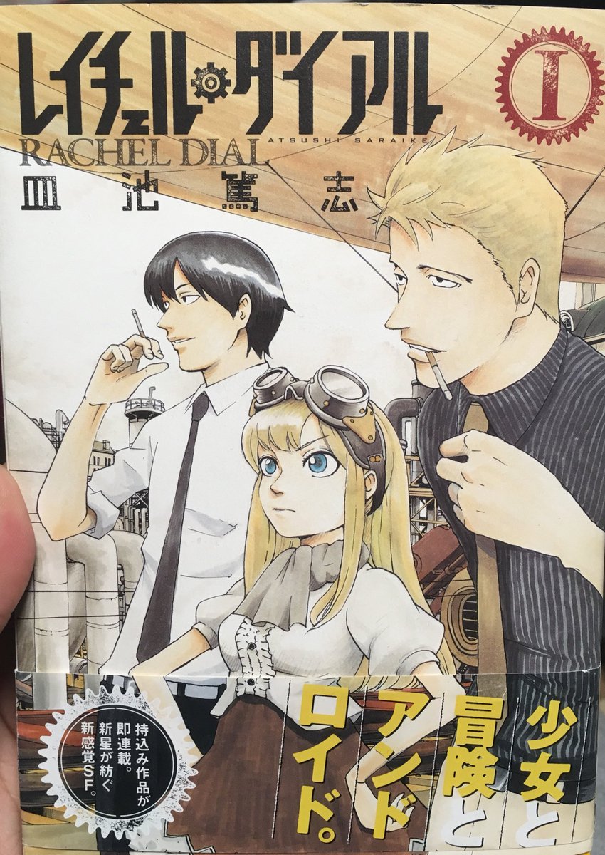 今月の21日に発売したグランドジャンプむちゃで、フールズの連載が開始!
作者の皿池さんは僕が最初にアシに入った職場の先輩で、以前はレイチェルダイアルも執筆してました!レイチェルダイアルの電子版も同時に配信されたらしいのでよろしくです!
#皿池篤 #フールズ #レイチェルダイアル 