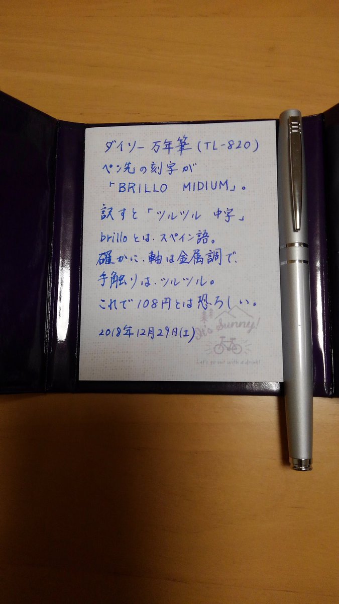 100円万年筆