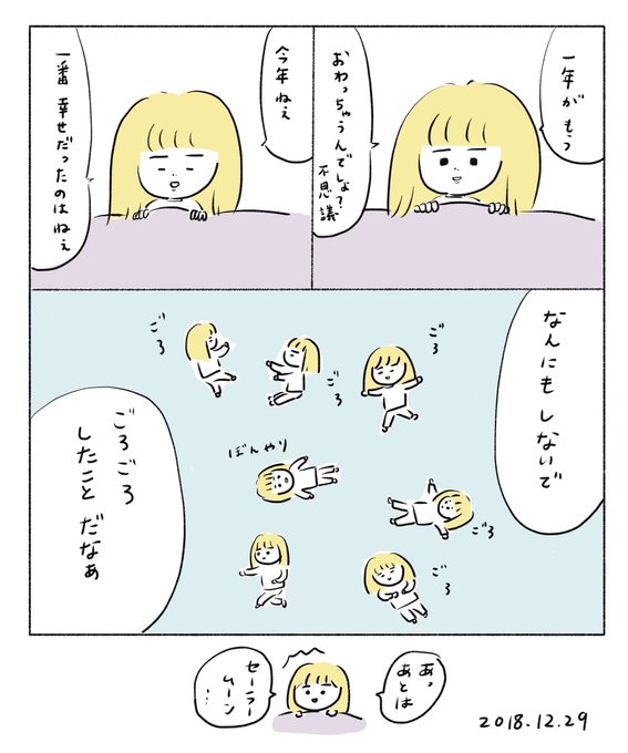 次女、一年を振り返る。

#こやまこいこ漫画 