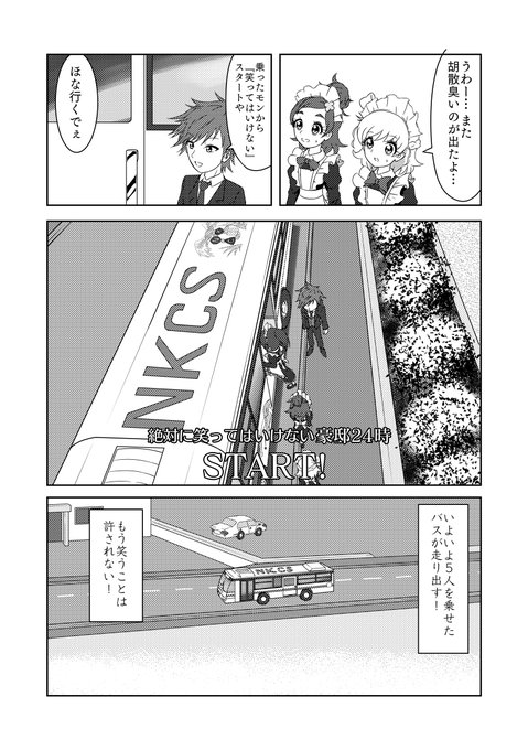 キューブさん がハッシュタグ プリキュア版絶対に笑ってはいけない豪邸24時 をつけたツイート一覧 1 Whotwi グラフィカルtwitter分析