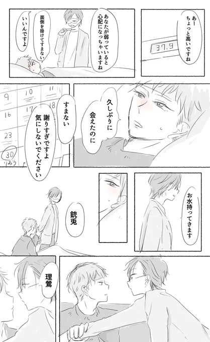 #理銃ワンドロ 
お題:発熱
風邪菌に嫉妬!

雑すぎて心配です...! 