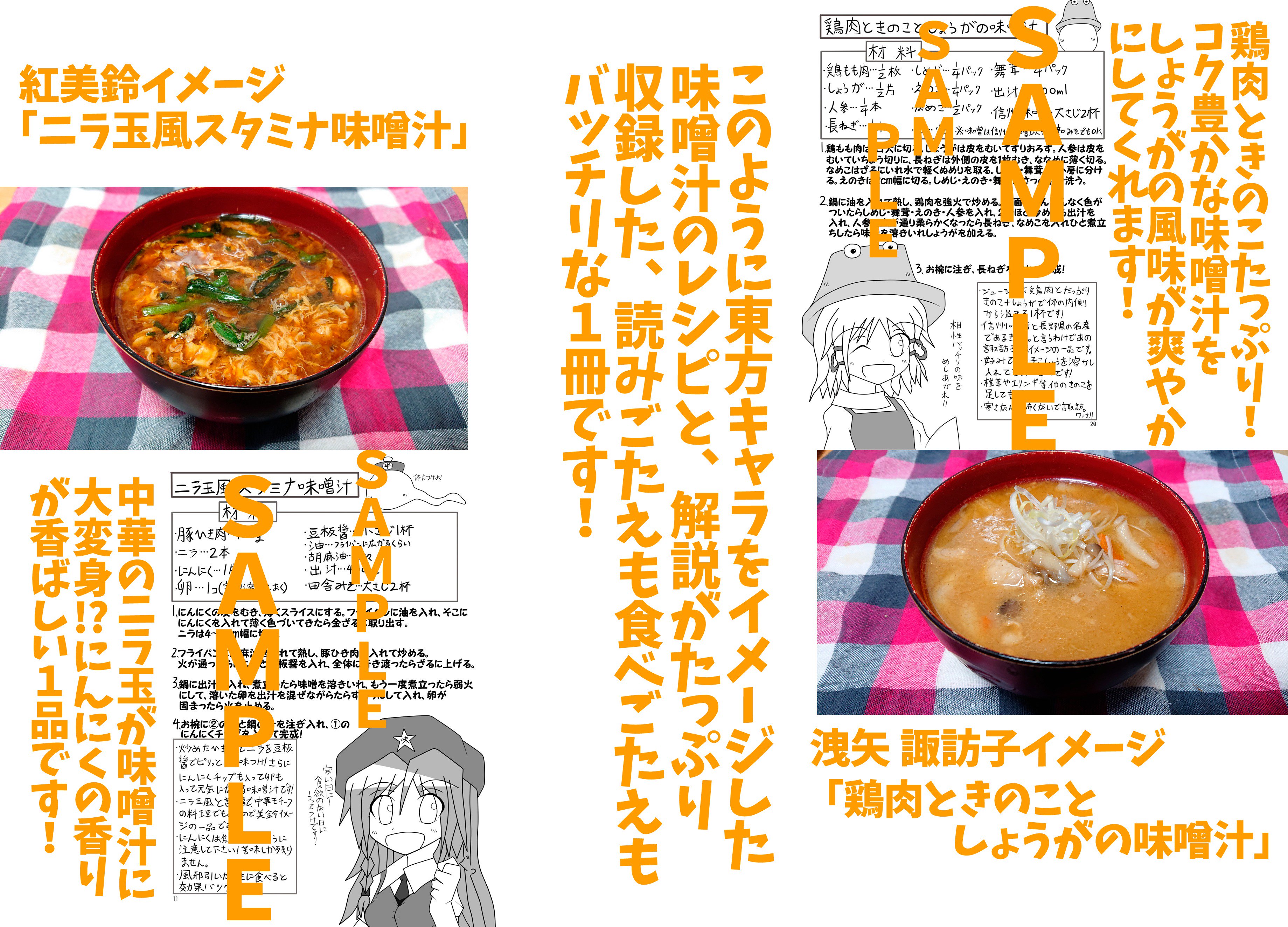 高さん めしつくり A Twitter めしみょん 妖夢のごはん 今回の新刊です テーマは妖夢ちゃん中心東方キャライメージ 味噌汁 レシピ本になってます ご飯の隣にある汁物としてだけでなく おかずにもなる味噌汁のレシピも収録してます 寒い日にぴったりの