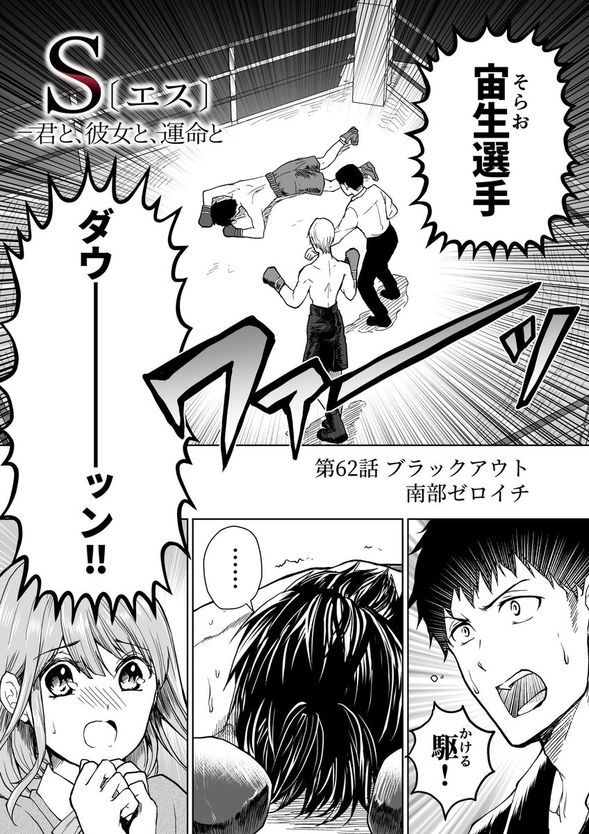 南部ゼロイチ s 連載中 s 第62話一般配信開始 禍王スとのボクシング対決で 早速ダウンしてしまった駆 果たして立つことができるのか 2018年最後の更新 よろしくお願いします 作品ページ T Co Ehqwzmwtbj S エス 南部ゼロイチ s 連載中 s 第62話一般配信開始 禍王スとのボクシング対決で 早速ダウンしてしまった駆 果たして立つことができるのか 2018年最後の更新 よろしくお願いします 作品ページ T Co Ehqwzmwtbj S エス