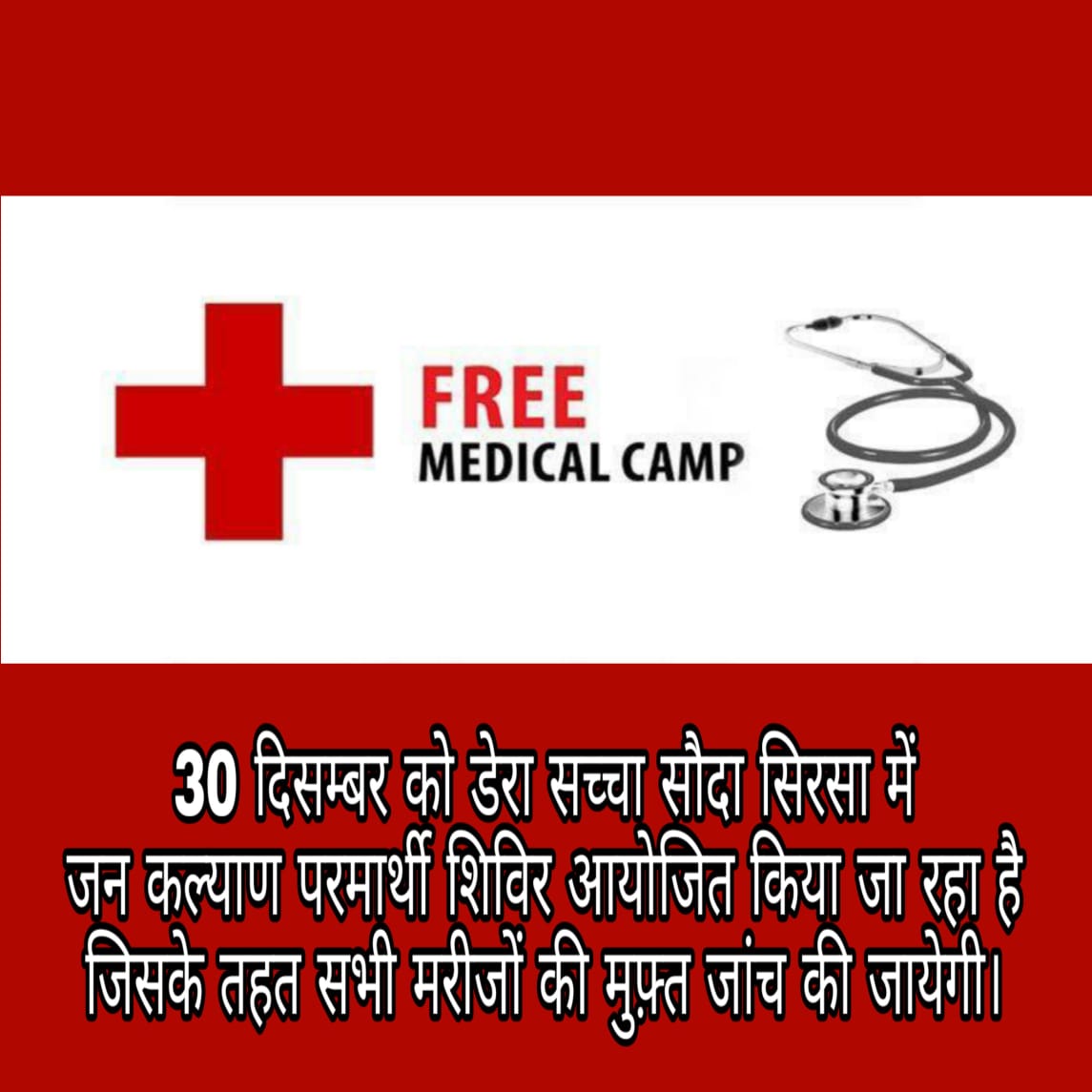 Jaimany11's tweet photo. #FreeMedicalCampAtDSSOn30Dec Dera Sacha sauda https://t.co/hgZn3X2Awd