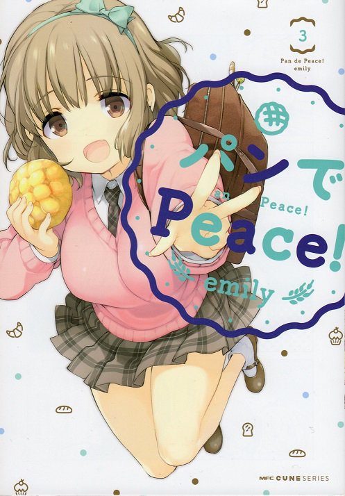 氷引弾 Auf Twitter 今日は パンでpeace 深川ふゆみちゃんの誕生日です パン屋の娘で 作るのはもちろん食べるのも大好きなふかふか素敵少女におめでとう Pande 今日は何の日