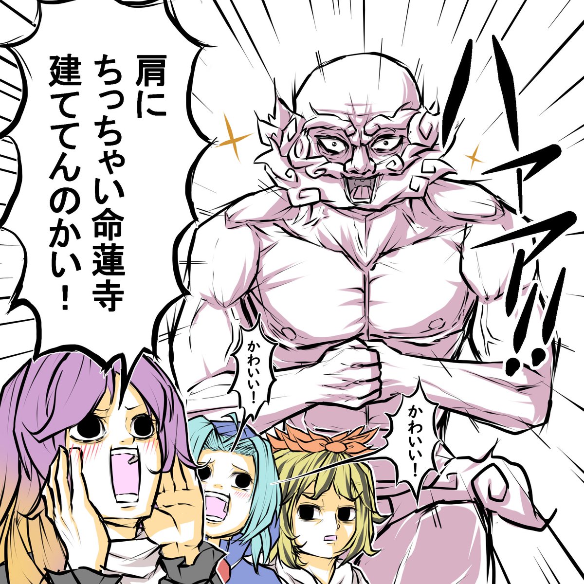 マッスル命蓮寺 