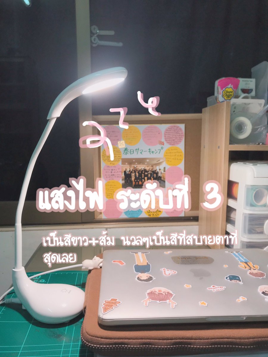 ploypsm's tweet photo. โคมไฟจากminiso💡ส่วนตัวชอบมากๆ คุ้มมากที่ตัดสินในซื้อ มันเปลี่ยนแสงได้3ระดับเลย ปรับใช้ได้ตามความชอบ ส่วนตัวชอบระดับที่3 เป็นสีขาว+ส้ม สบายตามาก👏🏻🤓#รีวิวเครื่องเขียน #ไว้รีวิวห้ามขายของโว้ยยย https://t.co/1e3ripIhsJ