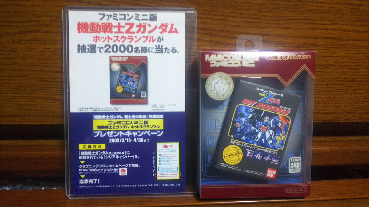 デメオス Gba周年 ファミコンミニ Zガンダム ホットスクランブル 5つ目 今回は中古品なので やっとプレイできる 当選通知はなかったが 広告チラシが付いてた ショーケース買った時には一緒に飾るとしよう O O 祝 保存用 鑑賞用