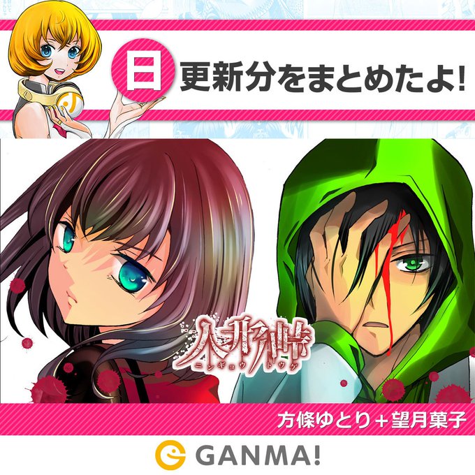 Ganma 公式 オリジナルマンガを最新話までイッキ読み Ganma Jpn 18年12月 Twilog