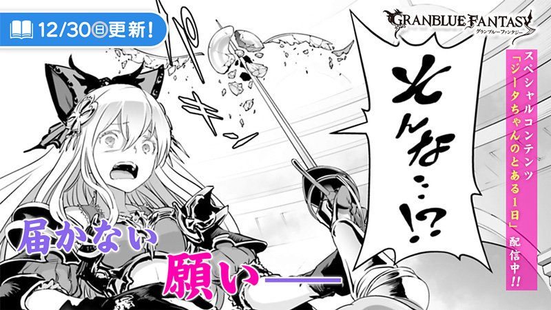 Twitter 上的 サイコミ 打ち砕かれたヴィーラの想い ヴィーラは利己的な願いを求めた 一方 カタリナが強く願ったものは グランブルーファンタジー 原作 Cygames 作画 Cocho 第33話 暴走 公開 スペコン ジータちゃんのとある1日 大好評配信中 Twitter 上的 サイコミ 打ち砕かれたヴィーラの想い ヴィーラは利己的な願いを求めた 一方 カタリナが強く願ったものは グランブルーファンタジー 原作 Cygames 作画 Cocho 第33話 暴走 公開 スペコン ジータちゃんのとある1日 大好評配信中