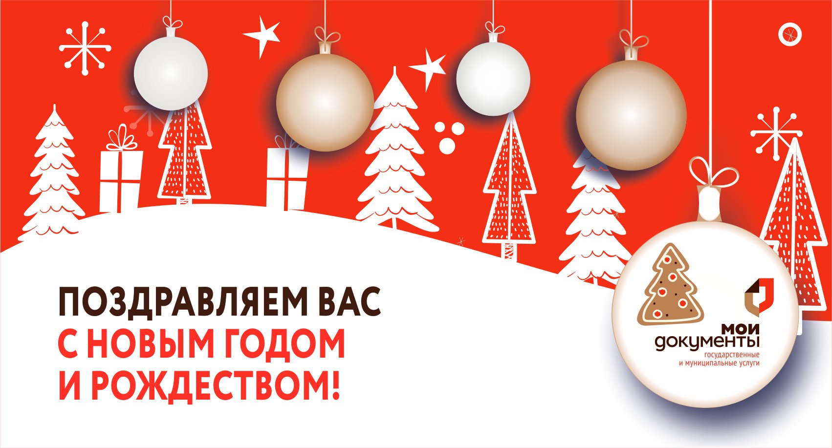 Новогодние открытки мфц
