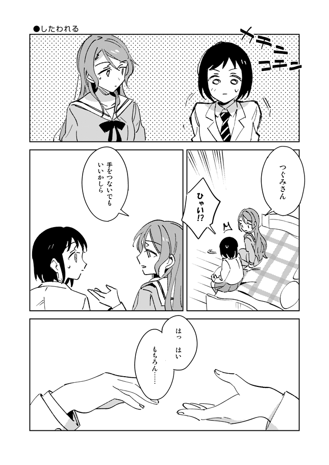 新刊2冊目は 「さよさんスイッチ」B5/16P/300円
紗夜さんのスイッチが入る瞬間をテーマにしたちょっとえっちな短編集です。
【サークルスペース】東 ポ-38b 
