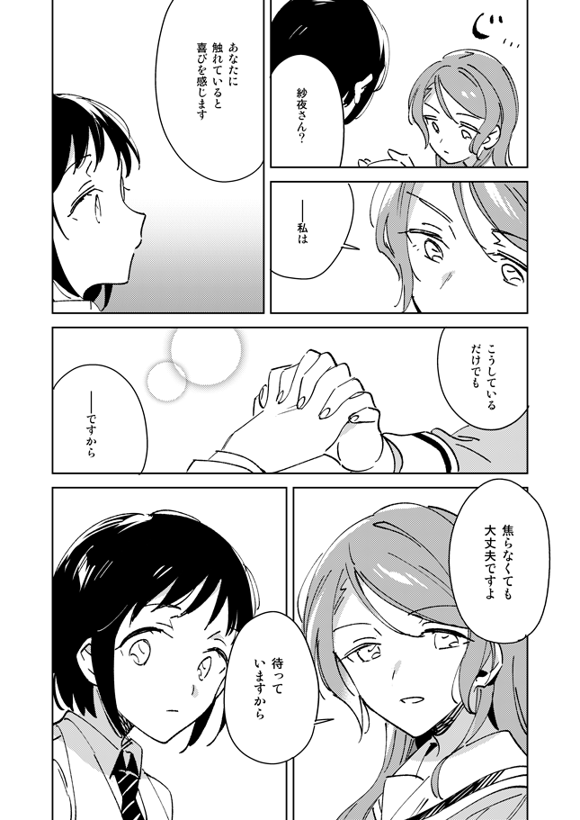 新刊2冊目は 「さよさんスイッチ」B5/16P/300円
紗夜さんのスイッチが入る瞬間をテーマにしたちょっとえっちな短編集です。
【サークルスペース】東 ポ-38b 
