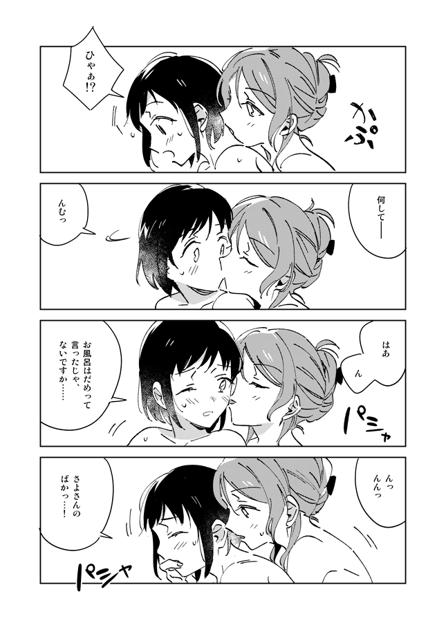 新刊2冊目は 「さよさんスイッチ」B5/16P/300円
紗夜さんのスイッチが入る瞬間をテーマにしたちょっとえっちな短編集です。
【サークルスペース】東 ポ-38b 