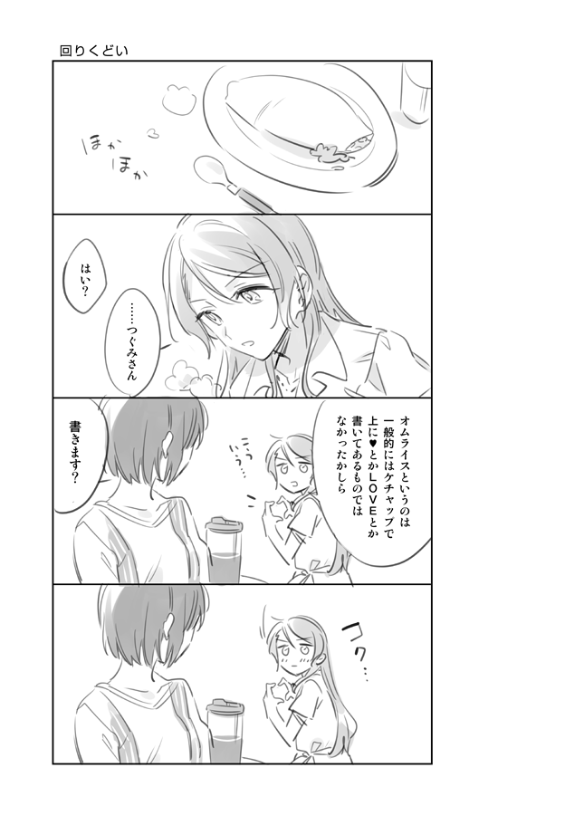 新刊1冊目は 「Have a nice day!」B5/32P/600円
Twitterに上げた漫画のうち同棲もののみに加筆修正を加えた再録と8Pの描き下ろし本です。 
【サークルスペース】東 ポ-38b 