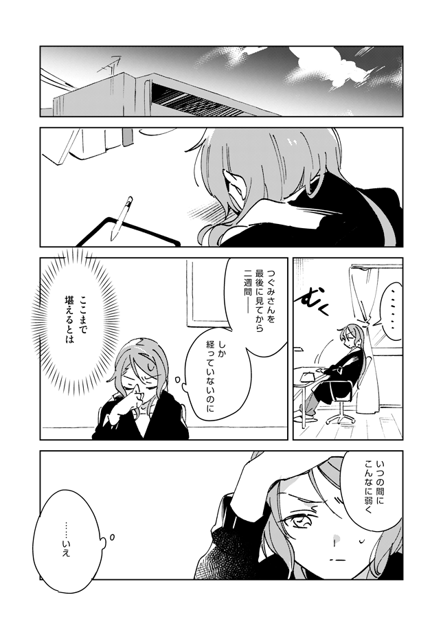 新刊1冊目は 「Have a nice day!」B5/32P/600円
Twitterに上げた漫画のうち同棲もののみに加筆修正を加えた再録と8Pの描き下ろし本です。 
【サークルスペース】東 ポ-38b 