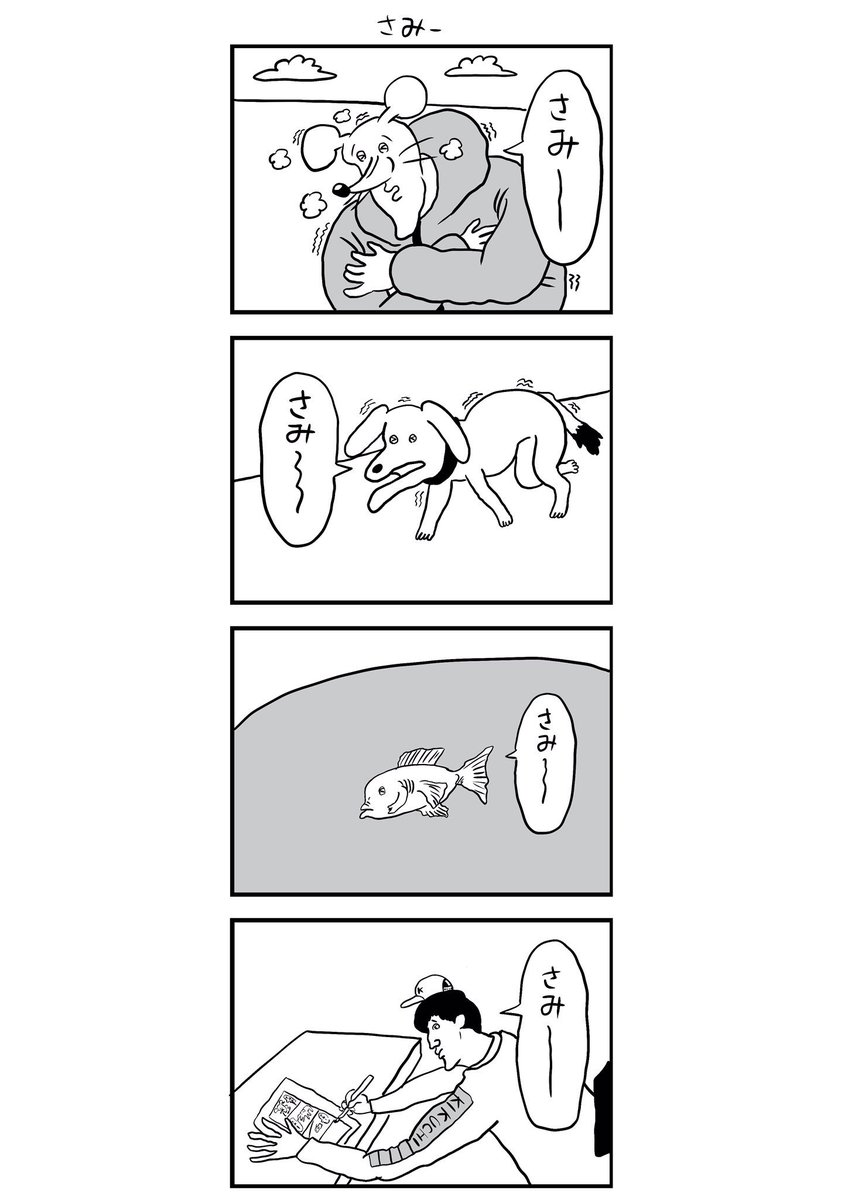 さみー 
