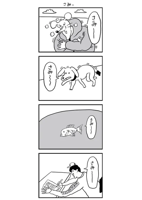 さみー 