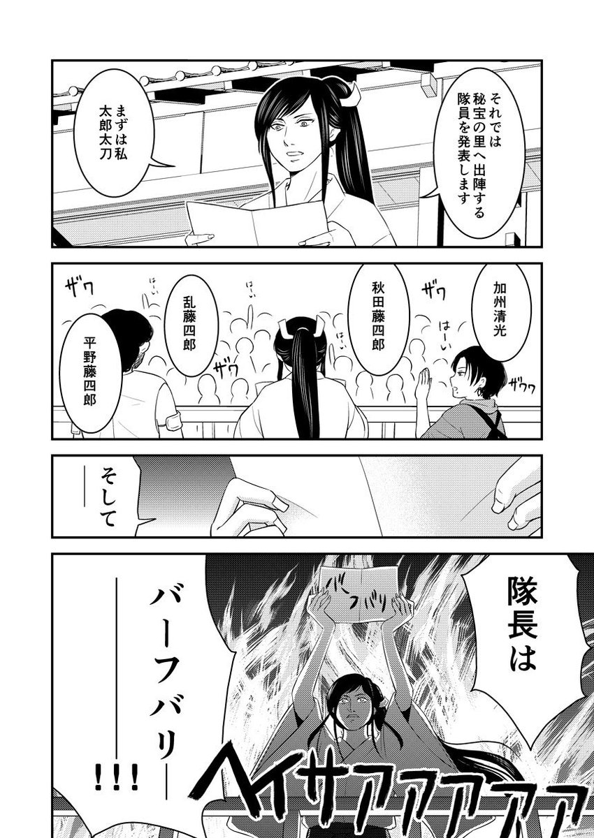 前日なのでもう一回新刊サンプルどーん！！「うちの本丸マジマヒシュマティ２」夏の続編です！ツリーの上の方におしながきとかノベルティ情報もあるのでよかったら見てみてね！表紙と同じポスターが目印です。明日30日、東３ホール・カ37b「た… 