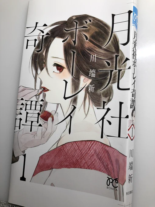 月光社ボーレイ奇譚 第1巻 | 秋田書店 

表紙画像出ました！
新刊1月16日発売です。
各書店での予約が可能になっております(URL先にオンライン書店へのリンクあり)。
よろしくお… 