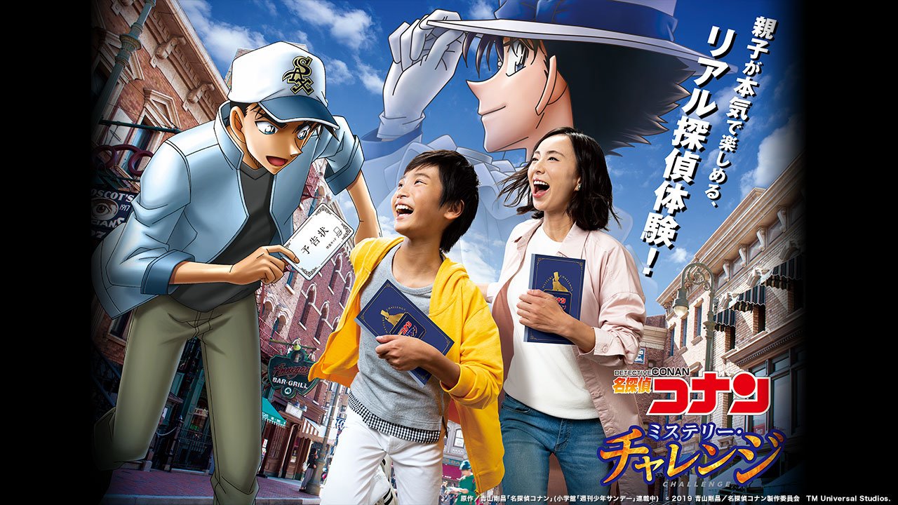 ユニバーサル スタジオ ジャパン公式 名探偵コナン ミステリー チャレンジ 怪盗キッドからの挑戦に平次とともに立ち向かえ 真実を突きとめ 平次たちが目の前で繰り広げる 驚きのラストに遭遇できるか 事前予約なしで楽しめる 謎解き