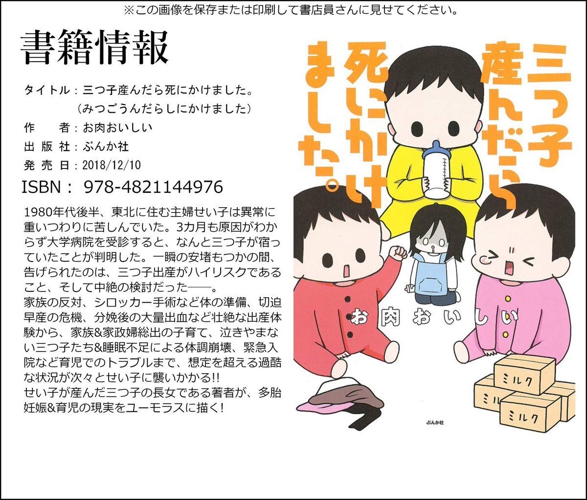 発売日からずっと在庫切れだったけど在庫復活してたので再度宣伝です…！三つ子産んだら死にかけました。Amazonさんで発売中！→ 