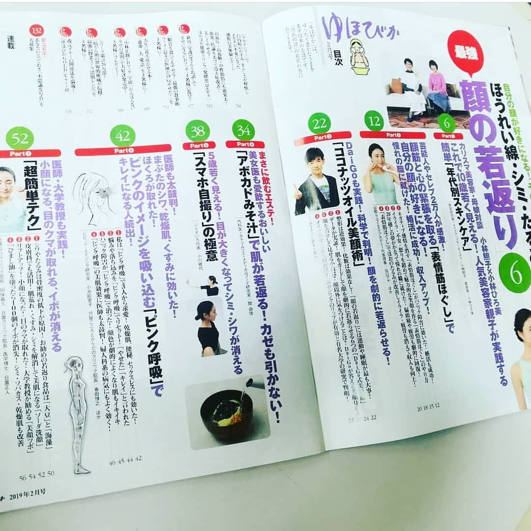 ♥️出演告知♥️
雑誌 #ゆほびか 2月号でモデル出演させて頂いてます✨
お家で出来る超簡単小顔マッサージ🙆是非手にとって見てもらえたら嬉しいです❤️✨
いつも楽しく撮影させて頂けてゆほびか撮影が大好きな私😄❤️
来年もよろしくお願いいたします♥️
#植杉佳代
#フリーランスモデル