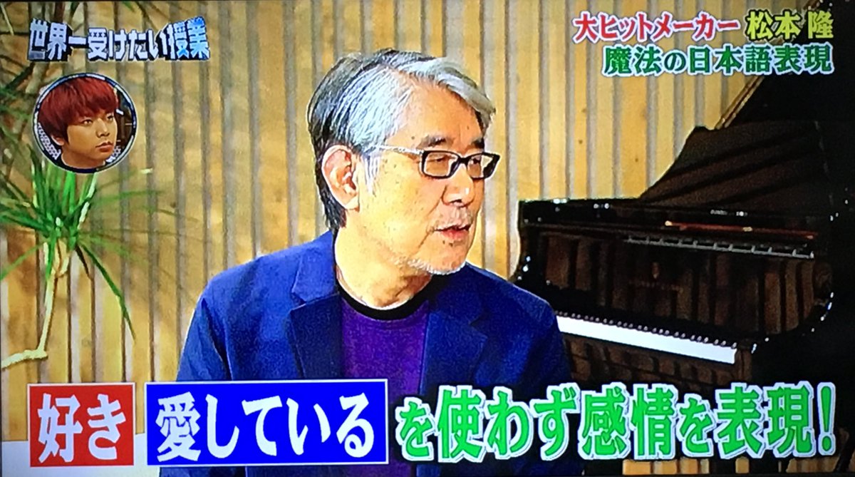 とーる ほんとそれ 安 いj Popは好きとか愛してるをすぐ連発するし なんなら 好き過ぎて言葉にできない 的な歌詞に逃げがち その感情を別の言葉で表現するのが作詞なの 言葉にできない は小田和正で打ち止めだから 笑 世界一受けたい