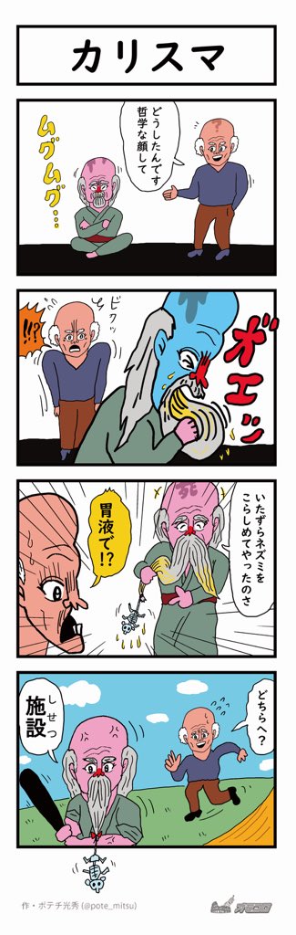 男が向かった先は…?【4コマ漫画】カリスマ|オモコロ https://t.co/LM4V5wlz7X 