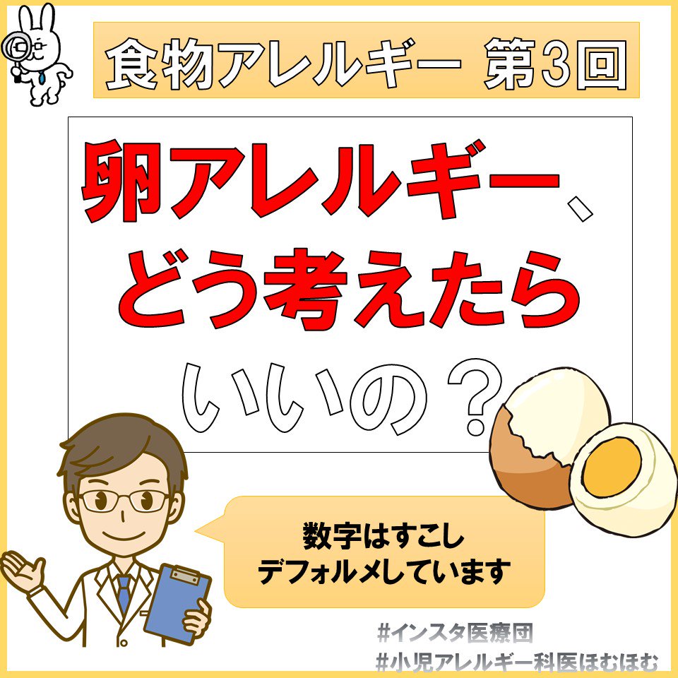 ほむほむ アレルギー専門医 ただ 卵を毎日沢山食べ続けるというのは 栄養のバランス という面からはあまりおすすめできないように思います 離乳食のバリエーションをもたせたほうが食物アレルギーが少なくなるかも という報告もあります T ほむほむ アレルギー専門医 ただ 卵を毎日沢山食べ続けるというのは 栄養のバランス という面からはあまりおすすめできないように思います 離乳食のバリエーションをもたせたほうが食物アレルギーが少なくなるかも という報告もあります T