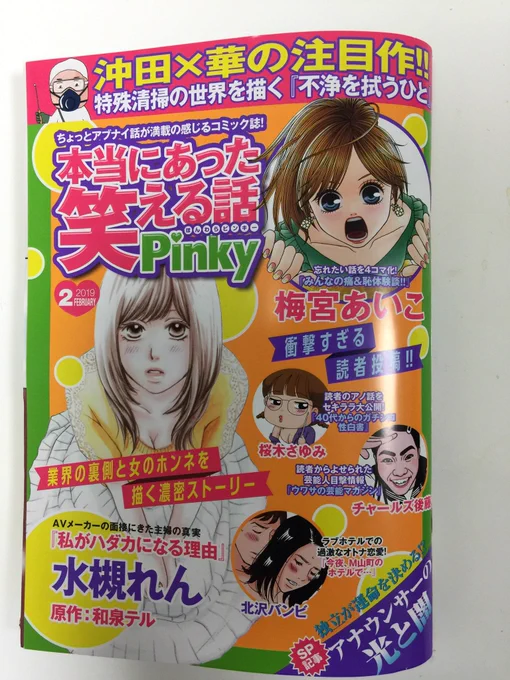 本当にあった笑える話pinkyも発売しております。おじいさんとの思い出…を描いています。こちらもよろしくお願いいたします。 