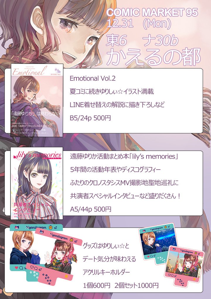 コミケ95 新刊セットプレゼント』 抽選で1名の方に 新刊2種＋グッズ2種