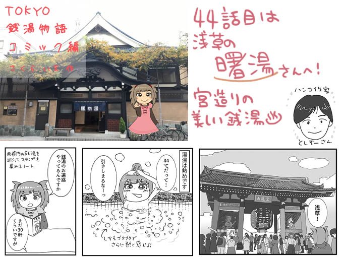 さくら いま 銭湯まんが Saclaima さんのマンガ一覧 5ページ ツイコミ 仮