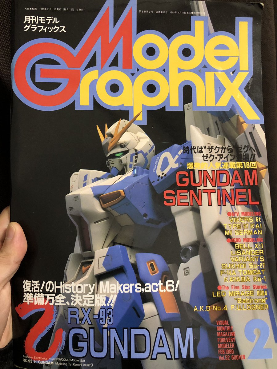 何度も見返して、少しくたびれたモデルグラフィックス2011年4月号
