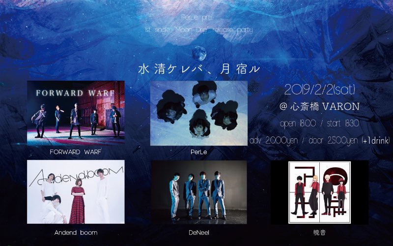 forwardwarf_JP's tweet photo. 【ライブ情報更新!!🎉】2019.02.02(Sat)
-PerLe始動ライブ~水 清ケレバ、月 宿ル~-

OPEN/START 18:00/18:30

ADV/DOOR ￥2000/￥2500(1D別)

⬇️チケットはこちらから🎫
https://t.co/VfFVSuBMdO https://t.co/l2wFdE7qux