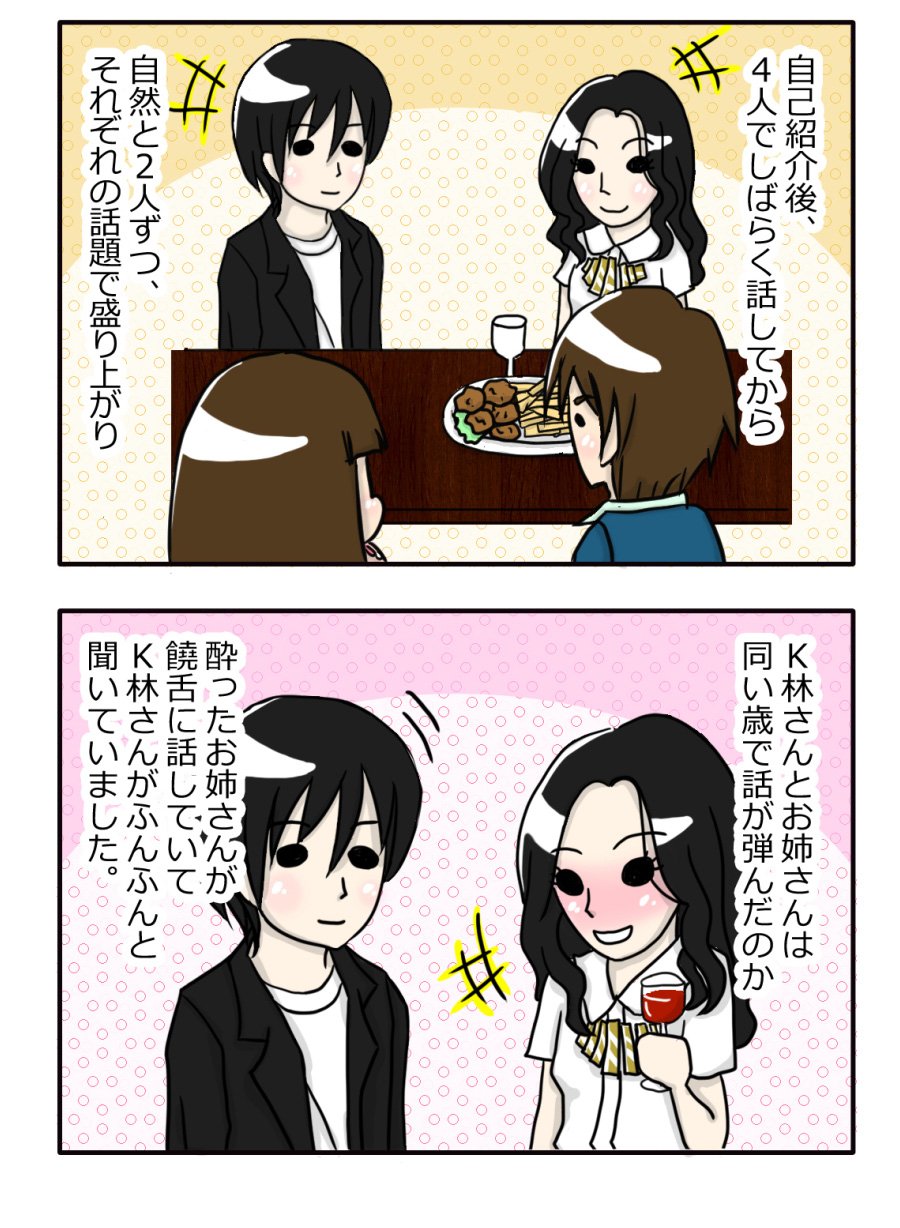 U 婚活漫画 太めオタク アラサー女の婚活 太めオタク アラサー女の婚活 48話 1 席移動で来た男性 ビンゴもあって結婚式の二次会みたいな感じでした 過去分をモーメントでまとめています 最新話はブログで更新中 T Co Bwvwhuhjax