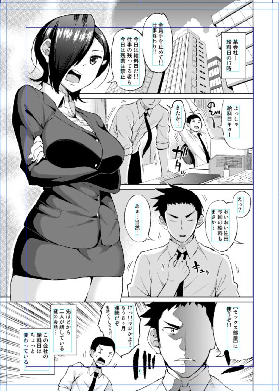 初単行本まであと2ヶ月なのでちょいちょい宣伝もいれてこう。
【ホワイト企業】という作品です。
会社で絶対的存在でクールな鹿野部長を、ヒラの佐田がデカチンで堕とす話です。 