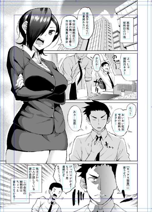 初単行本まであと2ヶ月なのでちょいちょい宣伝もいれてこう。
【ホワイト企業】という作品です。
会社で絶対的存在でクールな鹿野部長を、ヒラの佐田がデカチンで堕とす話です。 