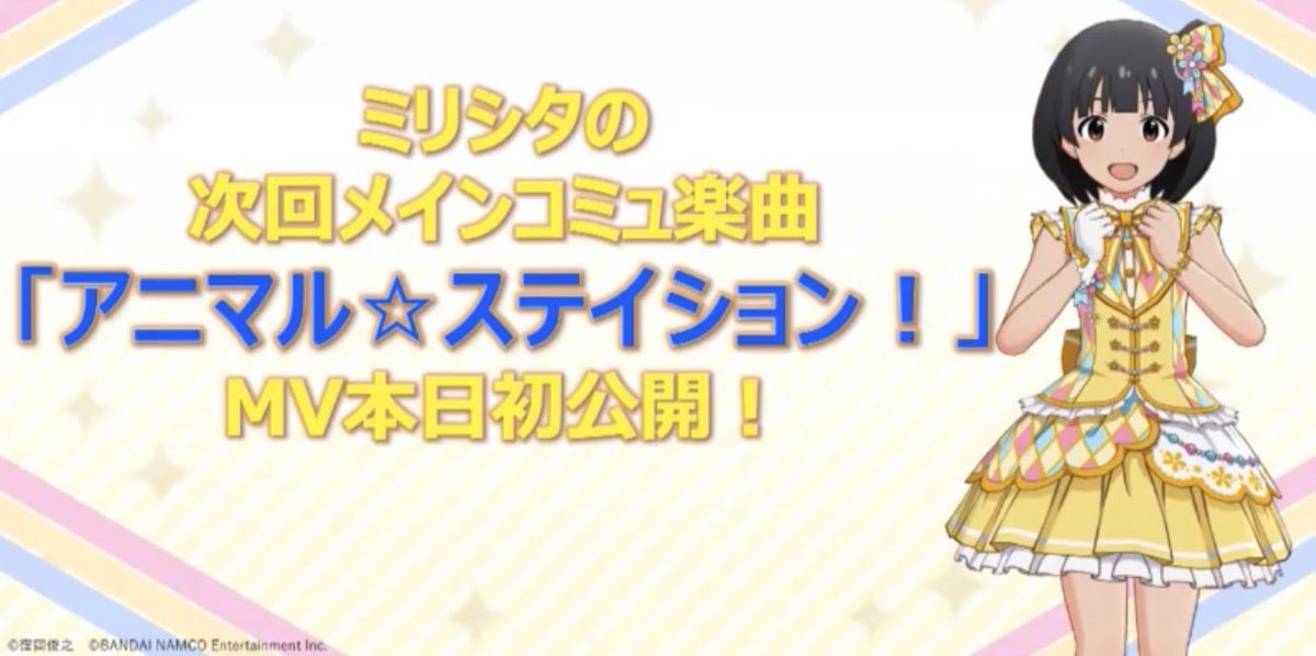 アイマス通信 En Twitter ミリシタの次回メインコミュは中谷育の アニマル ステイション アイマス通信 En Twitter ミリシタの次回メインコミュは中谷育の アニマル ステイション