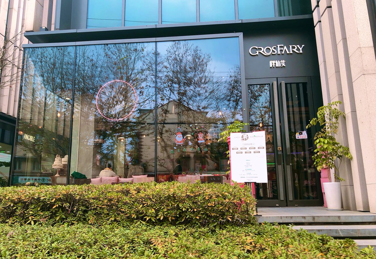 dylanwangloop's tweet photo. Fangirl Trip 디디 덕후여행 Part 3

📍Grosfairy 胖仙女
(SOHO 复兴广场)

🚆新天地 신천지역 3번출구
Xintiandi Station Exit 3

#流星花园 #王鹤棣 #DylanWang https://t.co/4ccFQi8ZLB
