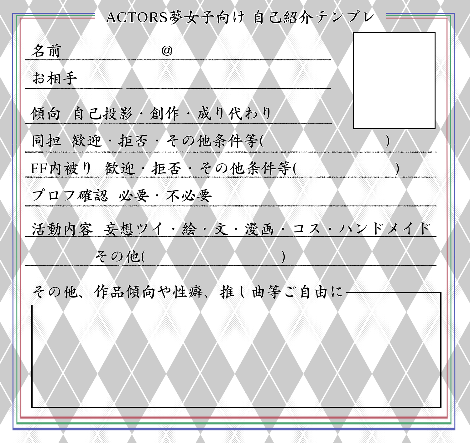 玲夜 Skeb募集中 各々がタグ作るから6個ぐらいある 自己紹介 Amp 夢主テンプレ作りました 特にあくたず特有の項目はないので 使う夢テンプレ迷った方向け 要らない項目は飛ばしてokです 参考程度にどうぞ どこかで息をしているであろうあくたず 夢