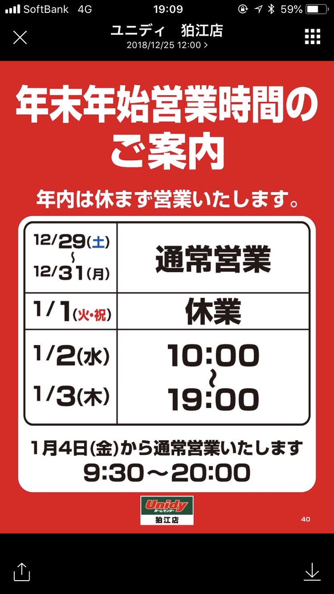 Diyスタジアム かもんぜきまき ユニディ狛江店年末年始営業時間のお知らせ Diyスタジアム ホームセンター ユニディ 狛江 Diy Diy女子 Diyアドバイザー インテリア 木工 ワークショップ リノベーション 二子玉川 調布 世田谷 T