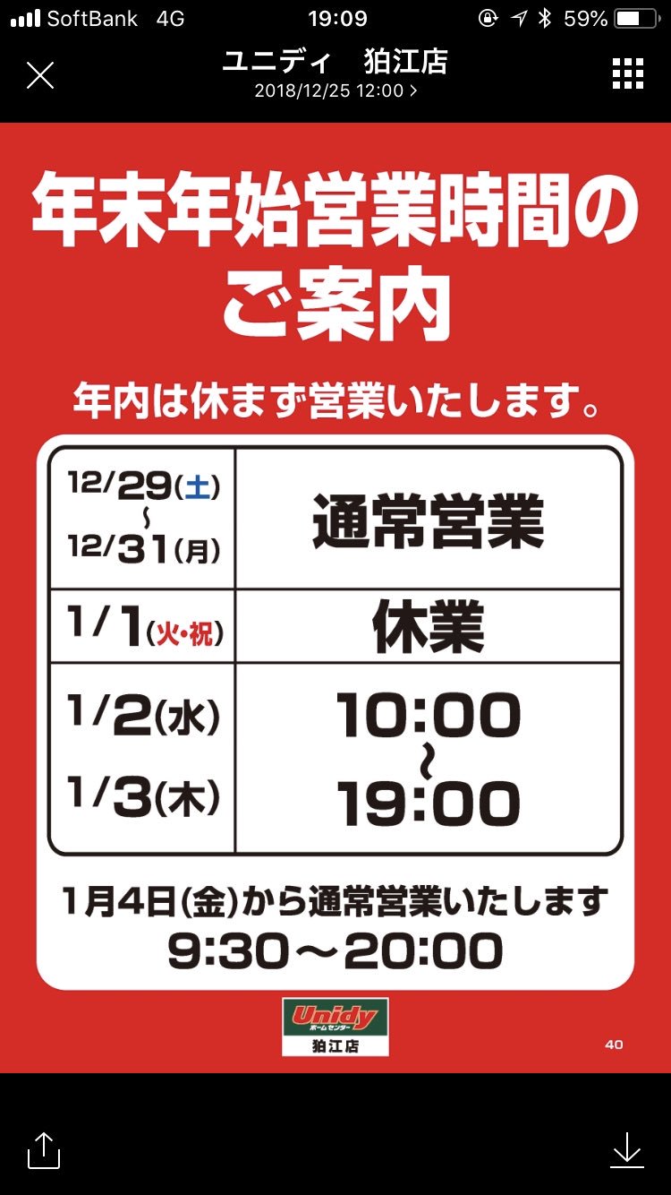 Diyスタジアム かもんぜきまき ユニディ狛江店年末年始営業時間のお知らせ Diyスタジアム ホームセンター ユニディ 狛江 Diy Diy女子 Diyアドバイザー インテリア 木工 ワークショップ リノベーション 二子玉川 調布 世田谷 T Co