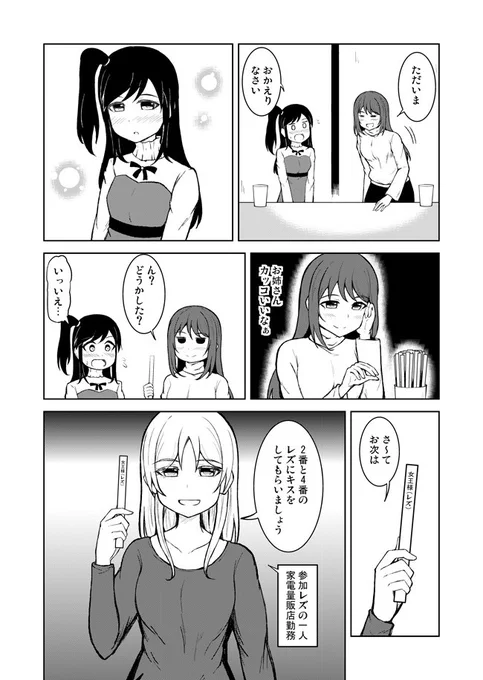【百合漫画】レズ合コンと迷い込んだノンケの娘 その7  #レズバトル #百合 