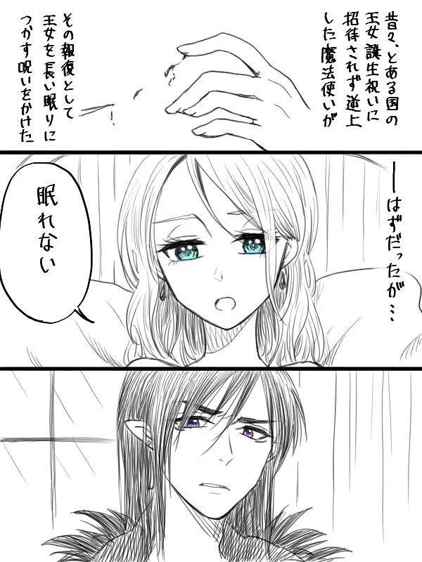 不眠症のいばら姫ってww悪者のはずの魔法使いが優しいのだがww