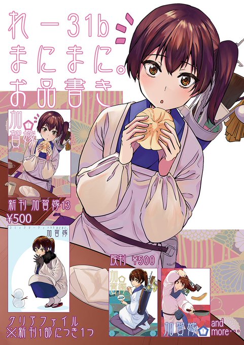 明日のお品書きです。「れ-31b」まにまに。でお待ちしています。当日来れない方は書店様でも委託しているので是非。とら様 https://t.co/H4pa203r2C
メロンブックス様にも委託予定です。 