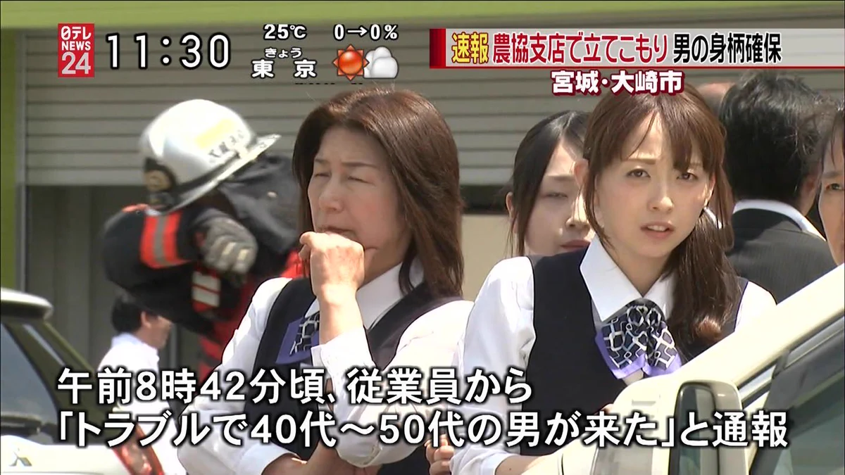 農協支店で立てこもりというニュース映像の情報量が多い！