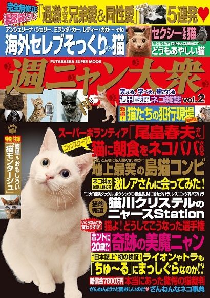 itm_nlab's tweet photo. 思った以上にネコだった!?

ライオンやトラも「ちゅ～る」にまっしぐらなのか!?　雑誌『週ニャン大衆』の特別企画が面白い - https://t.co/6zvnIVVO9f @itm_nlabから https://t.co/JCoQ41FBVB